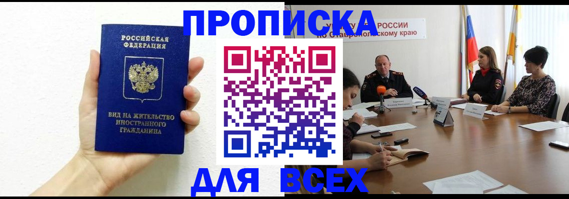 прописка для кредита в Высоковске