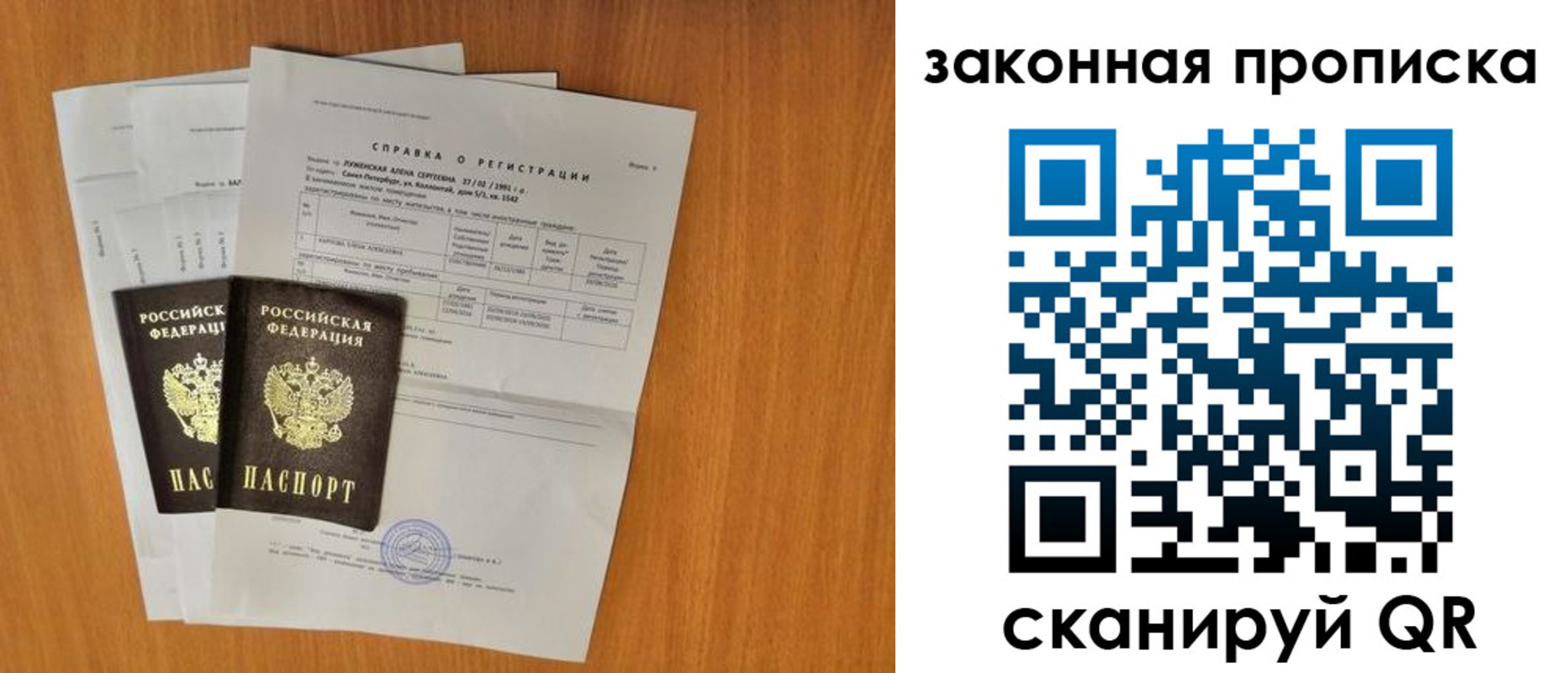 временная прописка в Высоковске