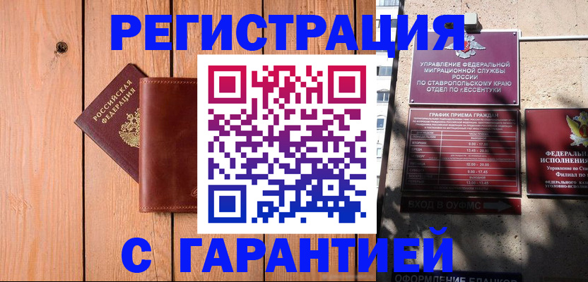 прописка от собственника в Высоковске