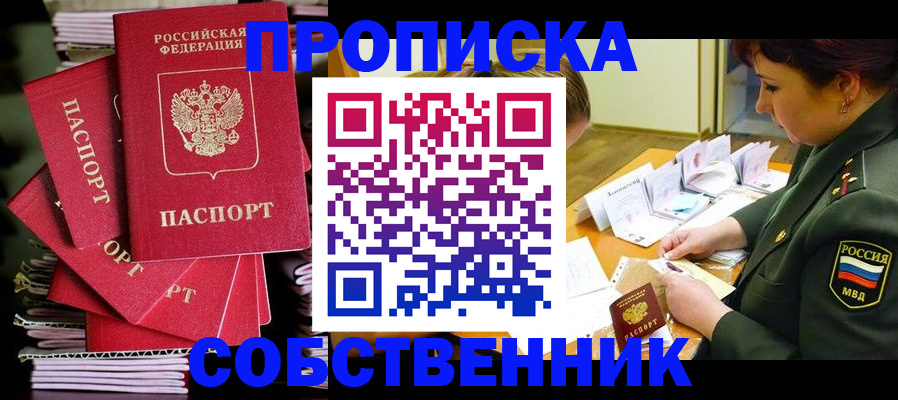 регистрация в Высоковске