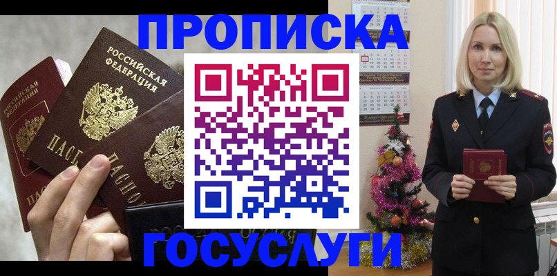 прописка в квартире в Высоковске